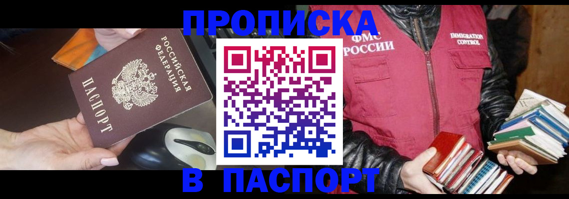 временная регистрация купить в Ивановской области