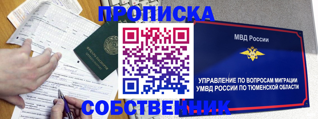 прописка в квартире в Ивановской области