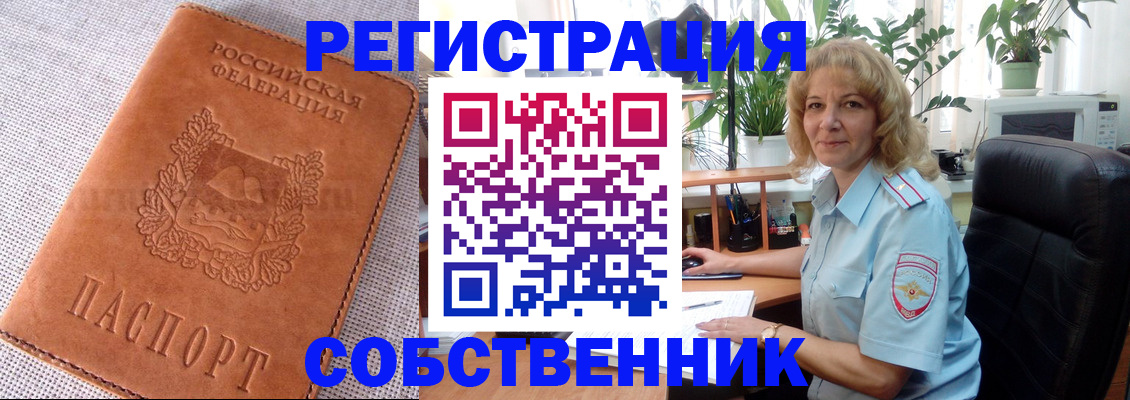 временная регистрация купить в Ивановской области